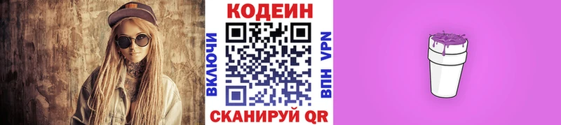 Купить где  Борисоглебск  Кодеин напиток Lean (лин) 